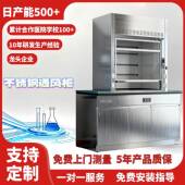 全钢 不锈钢实验室通风房连体通风柜落地通风橱整体落地型通风