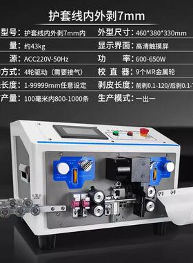 全多自动套线内外一体剥线护机电脑电线电缆裁线机芯线PWD-905L剥