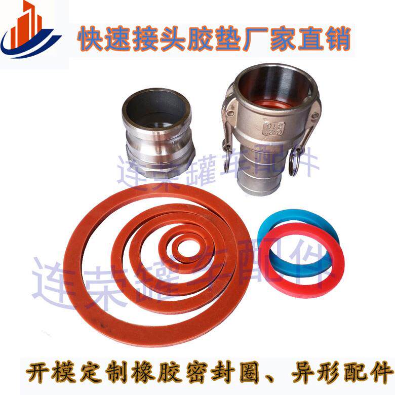 扳把式不锈钢快速接头密封垫 矽胶耐高温橡胶圈 铝合金接头胶圈