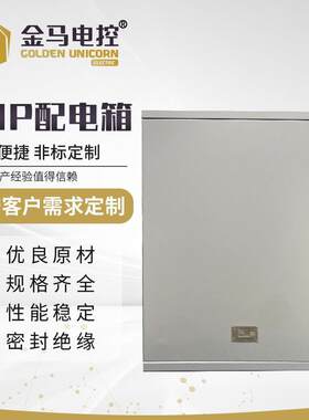 JMP配电箱基业箱强电箱监控控制箱户内电控箱低压成套电控柜