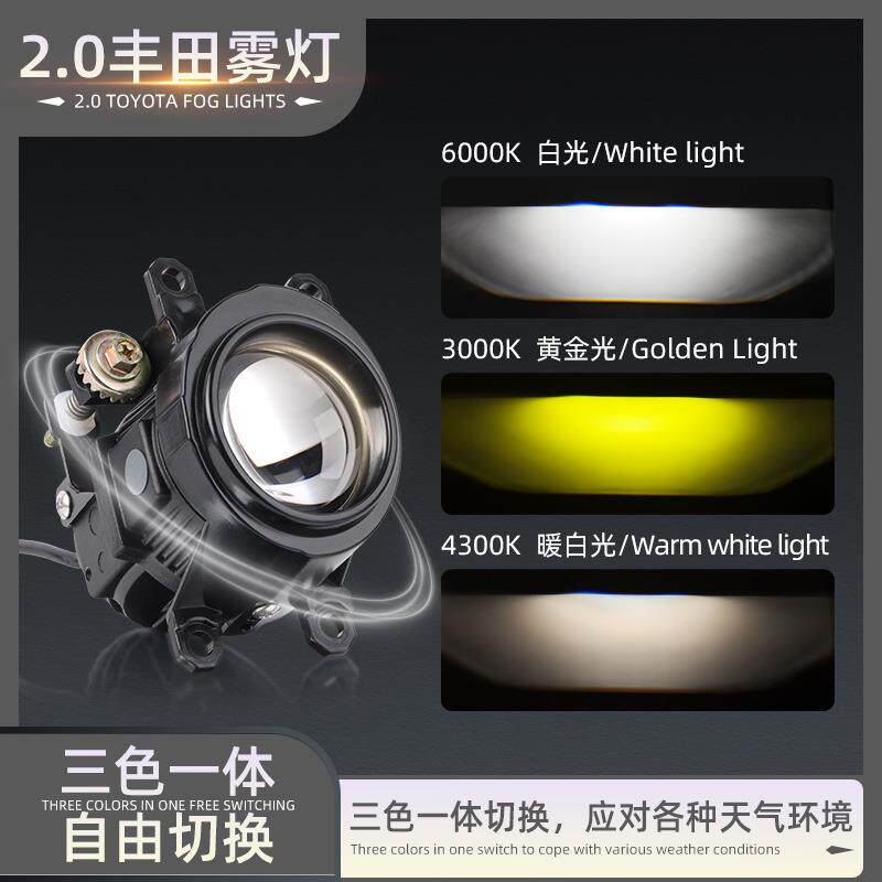 2.0寸雾灯LED双光透镜三色车灯改装超亮黄金光雾灯远近一体前雾灯