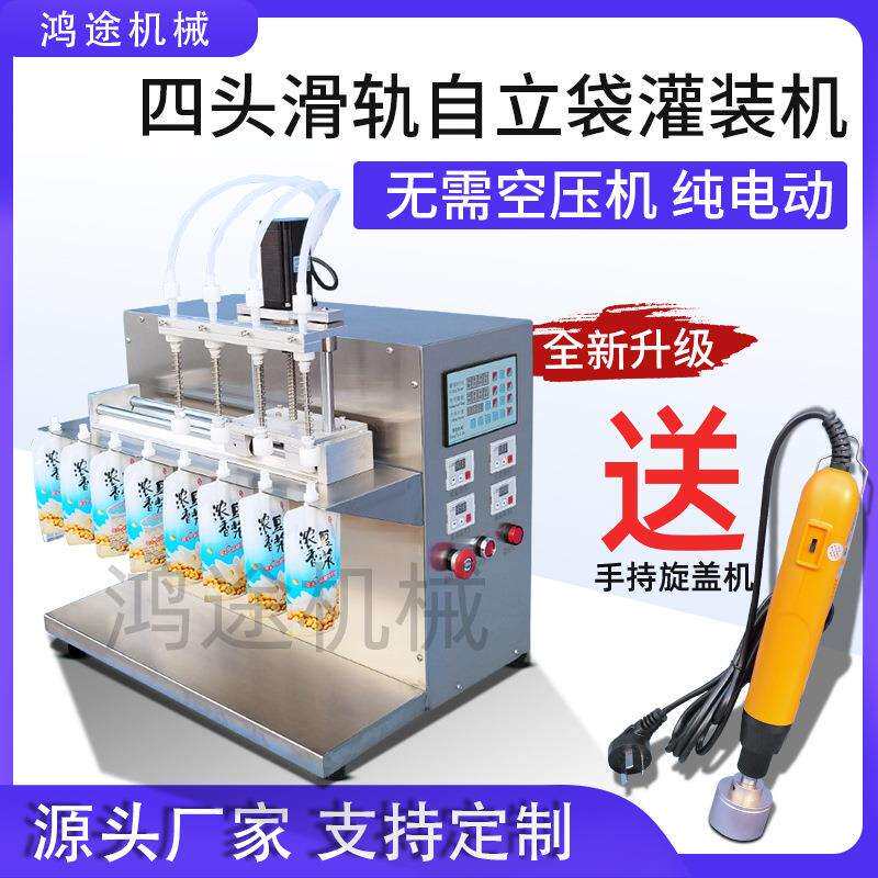 纯电动4头自立吸嘴袋液体灌装机豆浆果汁饮用水酸梅汤定量分装