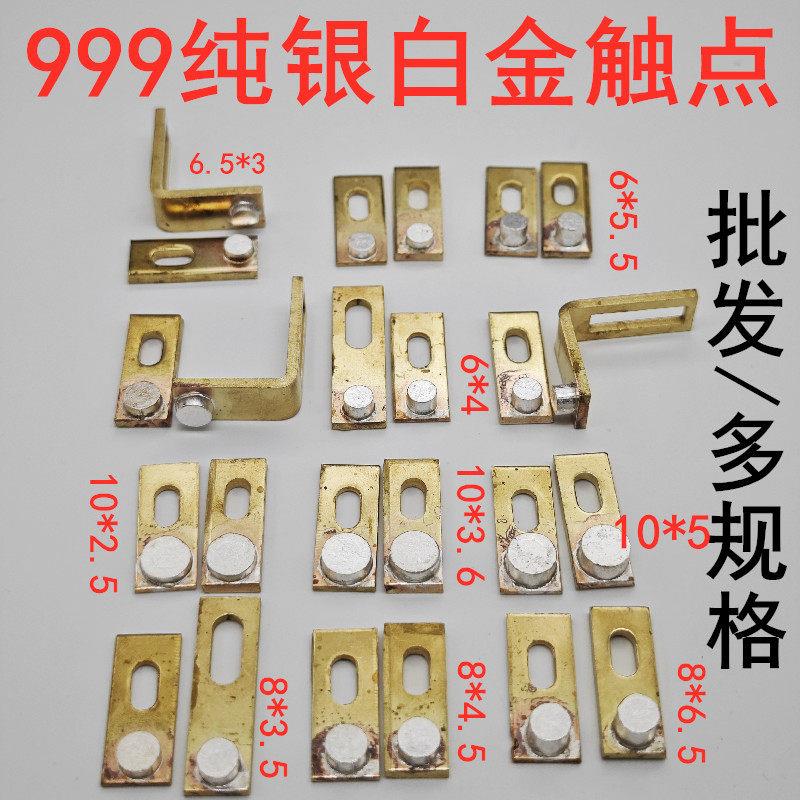 机械白金机纯银触点 老式纯银接触点 逆变器开关多规格一对价