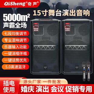 奇声15寸户外演出专业大型舞台音响主副婚庆大功率重低音音箱