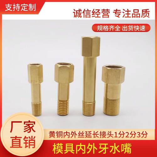 黄铜1分2分3分模具加长延长内外丝直接管件粗螺纹M10气动管连接头