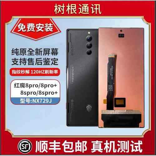 适用努比亚红魔8pro屏幕总成8SPro+液晶NX729J内外一体触摸屏同人AI