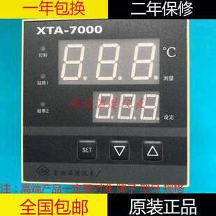 7201 余姚温度仪表厂XTA 7412P高精度温控仪 7512 702W 7000 7012