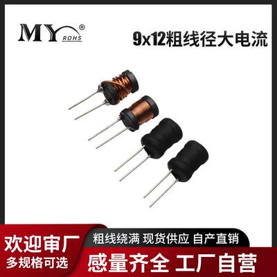 9*12工字型电感2.2 33 47 68 100UH 1.5MH插件大功率大电流电感器