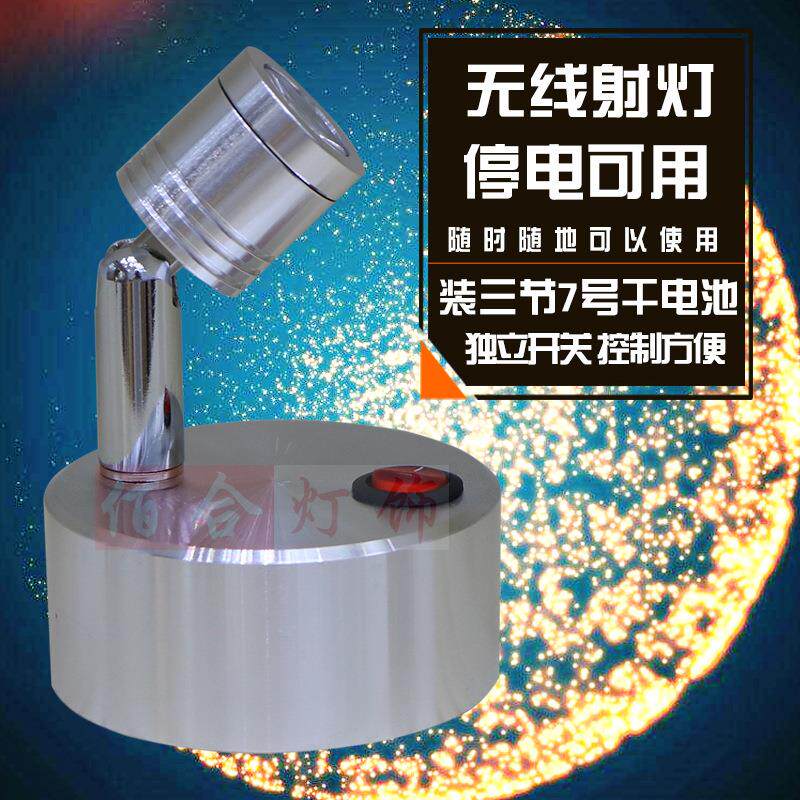 led电池射灯无线LED自带电源蓄电储电背景墙展柜灯婚庆路引格子铺