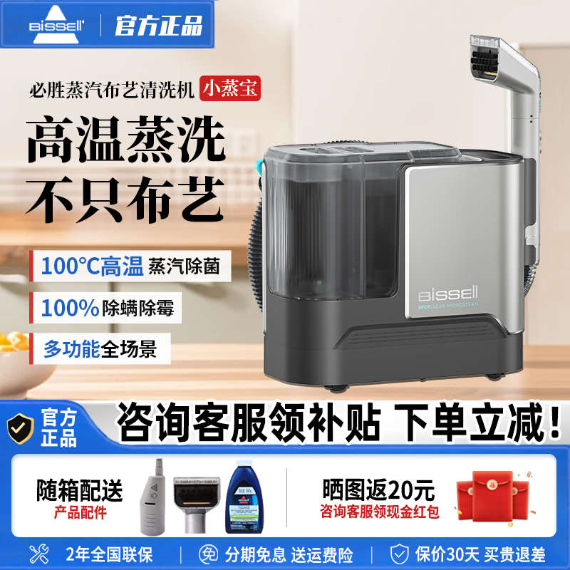 必胜布艺清洗机高温蒸汽抽吸清洁窗帘床垫地毯沙发小蒸宝小蒸龙c2