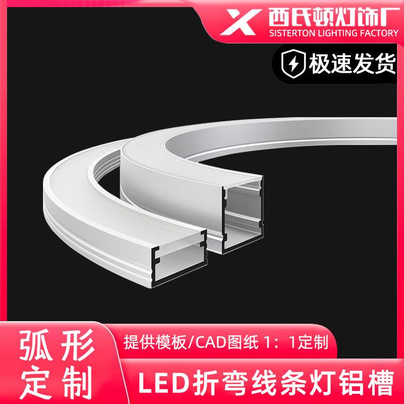 弧形铝槽灯LED铝合金灯槽定制嵌入式明装弯曲线 线条灯灯槽工程定