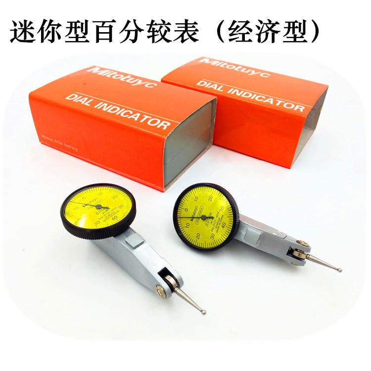 小较表 杆杠百分表 迷你型杆杠较对表 模具较表仔0.01