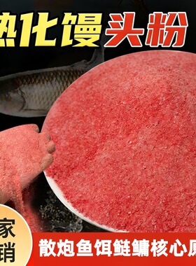 钓鱼饵料熟馒头粉红色黄面面鲫鱼饵鲢鳙饵散炮搓拉饵草鱼食膨