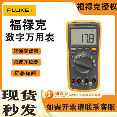FLUKE/福禄克F17B+数字万用表自动量程高精度手持式可测温度