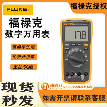 FLUKE/福禄克F17B+数字万用表自动量程高精度手持式可测温度