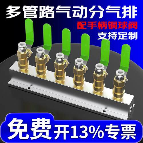气动分气块多管路分流排气排分配器大流量气管加厚铜球阀压力分流
