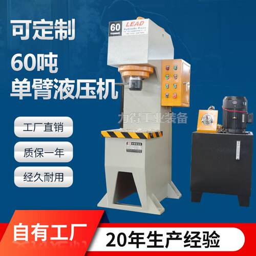 单臂液压机10吨20吨0吨40吨60吨C型单柱油压机小型单臂压力机