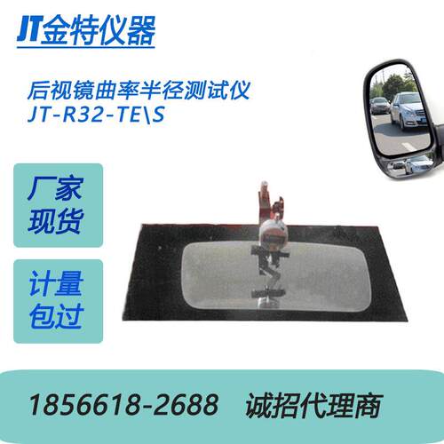 电脑式汽车客户摩托车后视镜曲率半径测试仪GB15084 2006厂家现货