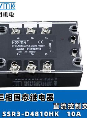 HOYMK阳明 SSR3-D4810/25/40HK 三相固态继电器 直流控制交流