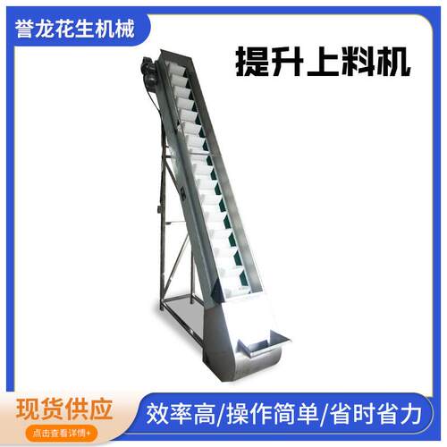 挖斗提升上料机不锈钢颗粒粉末自动输送上料设备花生瓜子输送带