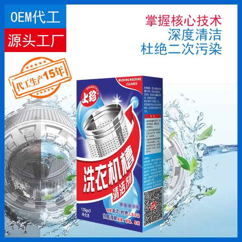 全自动洗衣机槽专用清洁剂颗粒除垢去污袋装槽清洗剂深层清洁