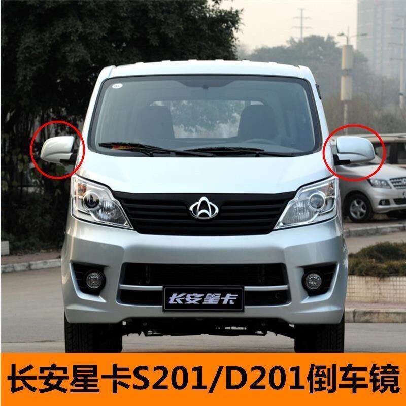 适用于长安星卡s201 D201后视镜总成 单双排商用货车后照镜