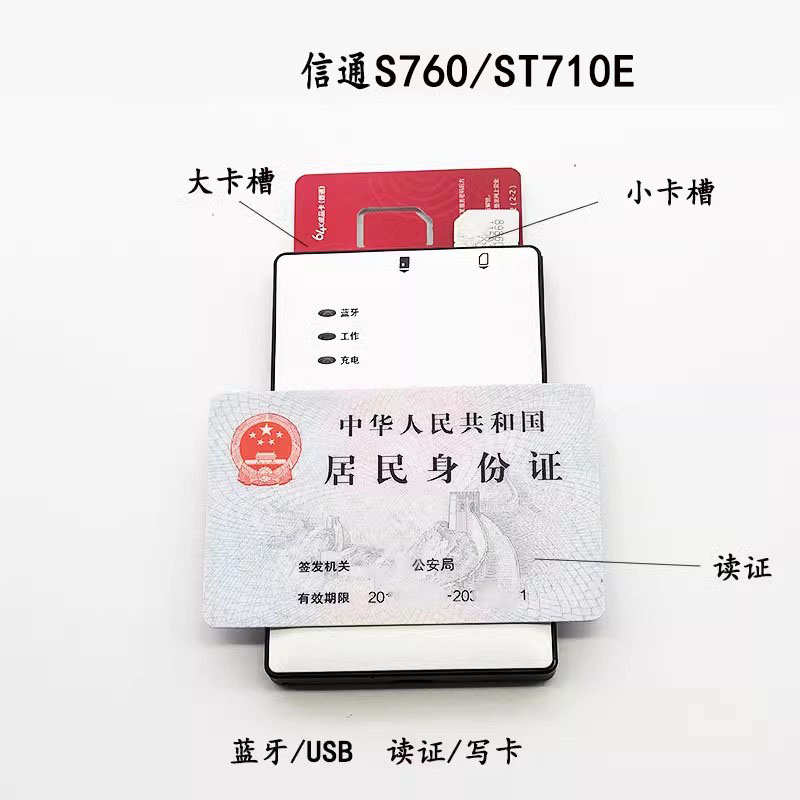 信通ST710E/760-B H移动联通电信身份阅读器蓝牙读卡写卡器识别仪