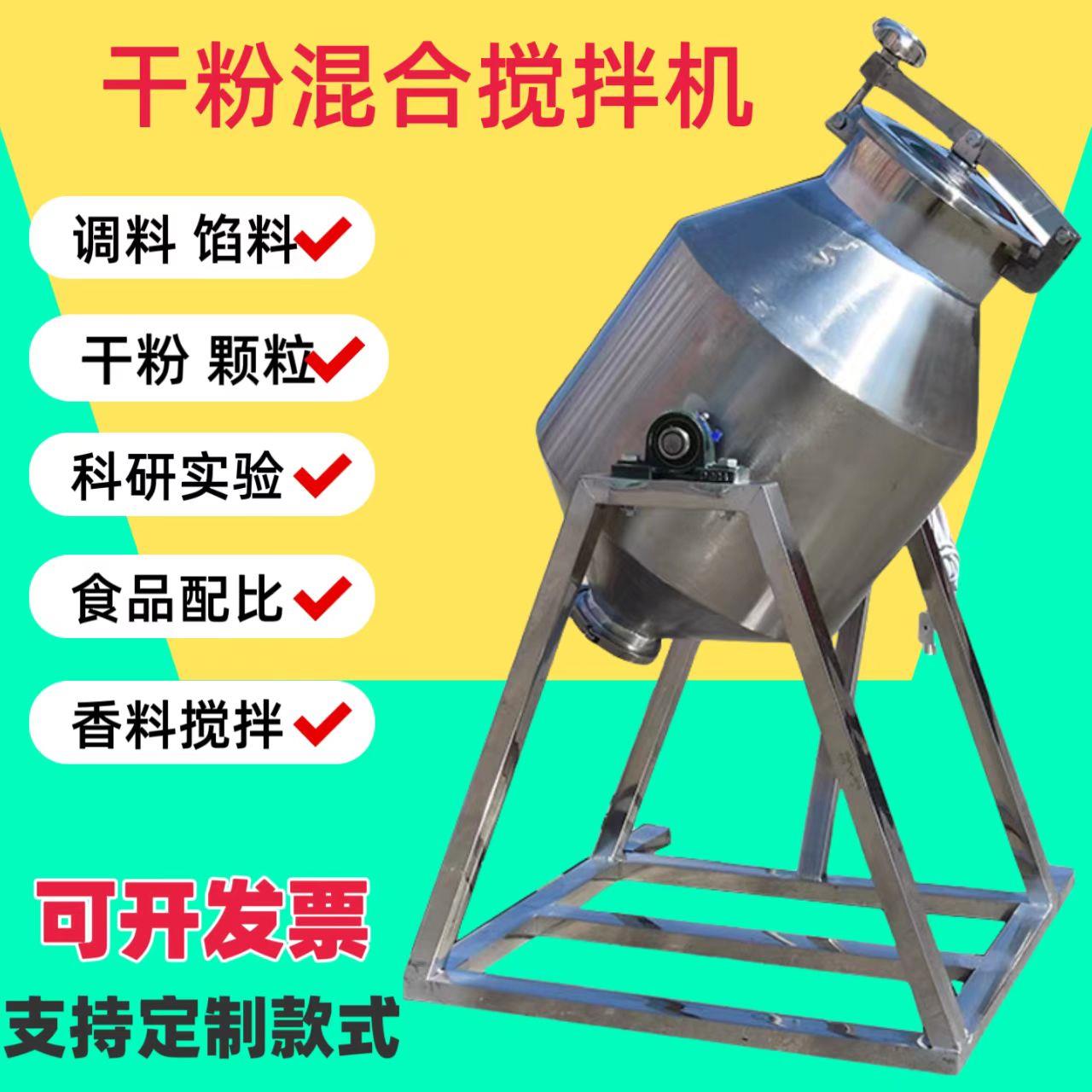 电动不锈钢腰鼓式粉末干粉混合搅拌机小型食品手动商用混料机