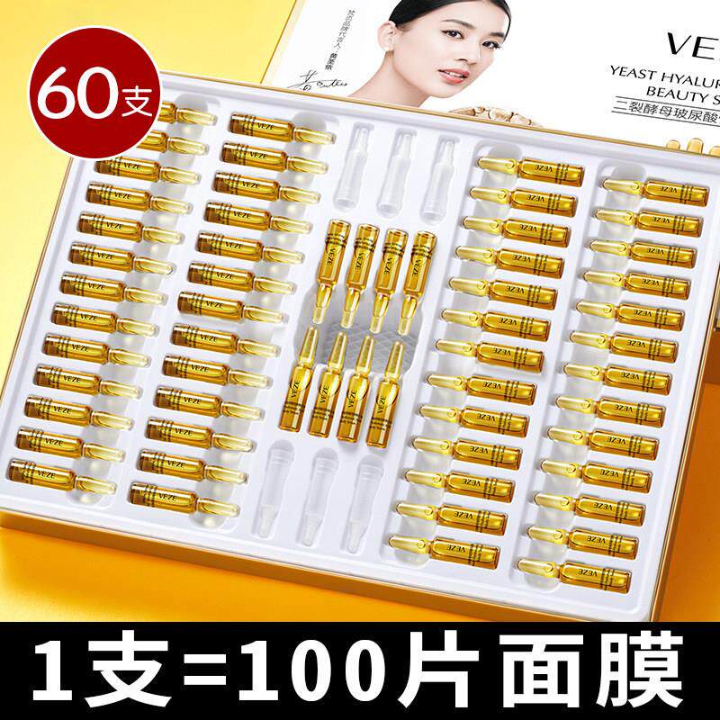 二裂酵母玻尿酸次抛原液安瓶精华面部保湿修护