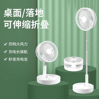 可伸缩折叠电风扇充电便携收纳智能摇头遥控家用户外大风力落地扇