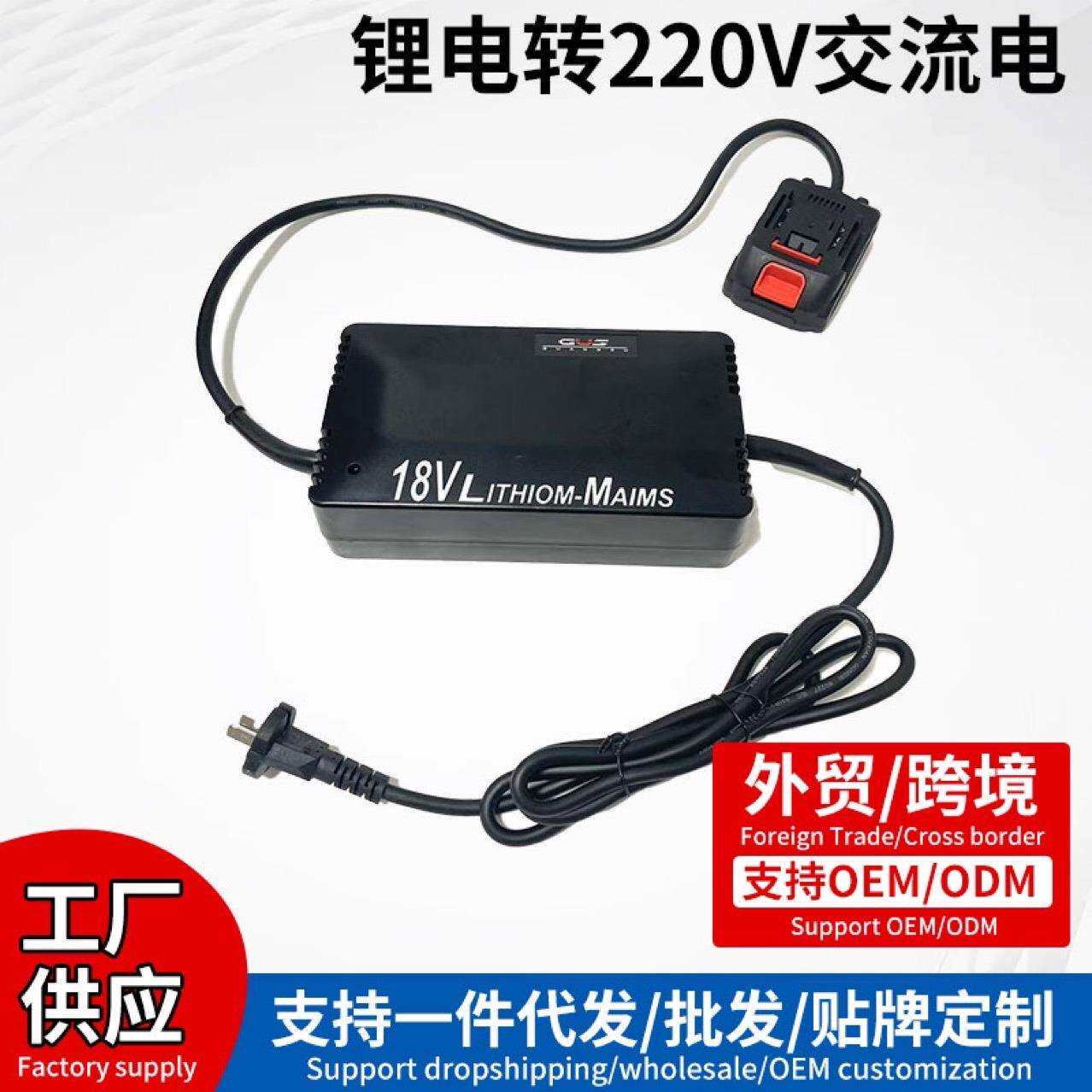 锂电工具插电电源 220v转换18v21v交流转直流转换器锂电锯角磨机