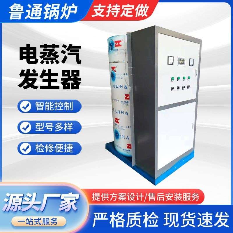自动电加热茶水炉学校食堂商业立式电蒸汽发生器全自动即热式