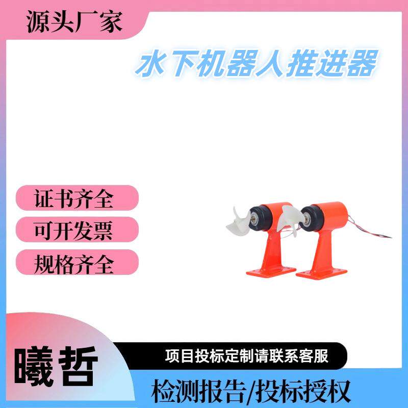 12-20V船模水下推进器水下机器人推进器防水