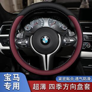 适用宝马方向盘套5系三3系7系1系X1X3X4X5i3ix3 525li超薄车把套