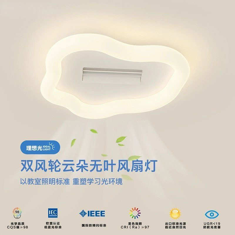 无叶风扇灯卧室灯现代简约奶油风全光谱护眼风扇一体吸顶灯