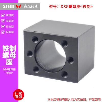 DSG16 20 25 32 40 50铁制大载荷滚珠丝杆螺母安装座丝杠螺母座