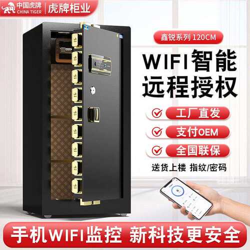 虎牌120远程监控单门全钢防盗箱指纹密码办公室文件保管箱保险箱
