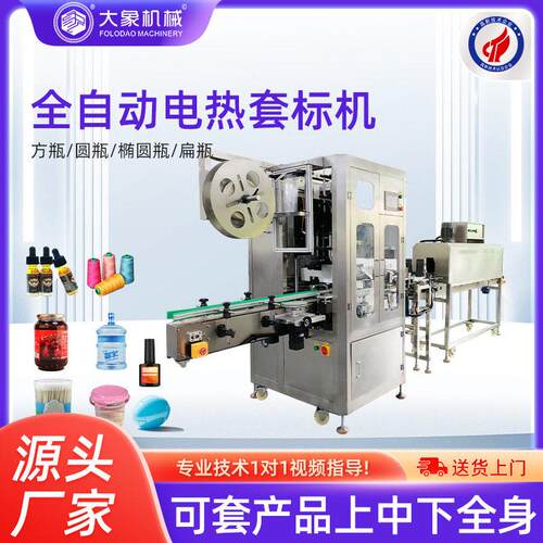全自动套标机 线团棉签日化品酱料套标机加电热蒸汽收缩炉厂家