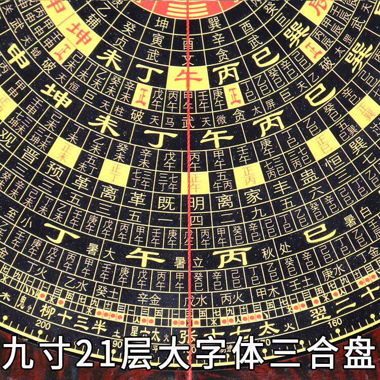 崇道堂21层三合盘罗盘 高精度风水罗经仪 中式专业摆件
