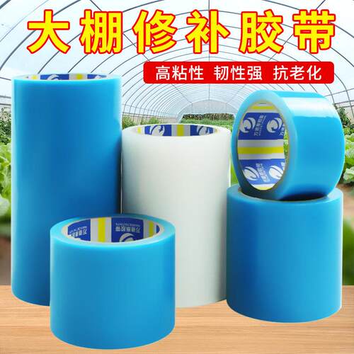 大棚膜修补专用胶带加厚农用大棚薄膜防水防冻棚膜塑料布补漏粘胶