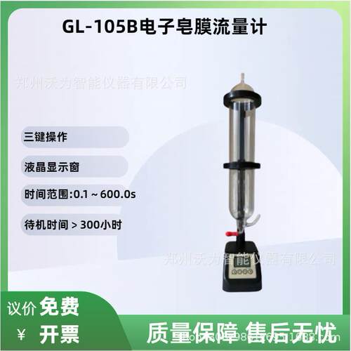 GL-105B电子皂膜流量计流量校准仪液体流量校准计
