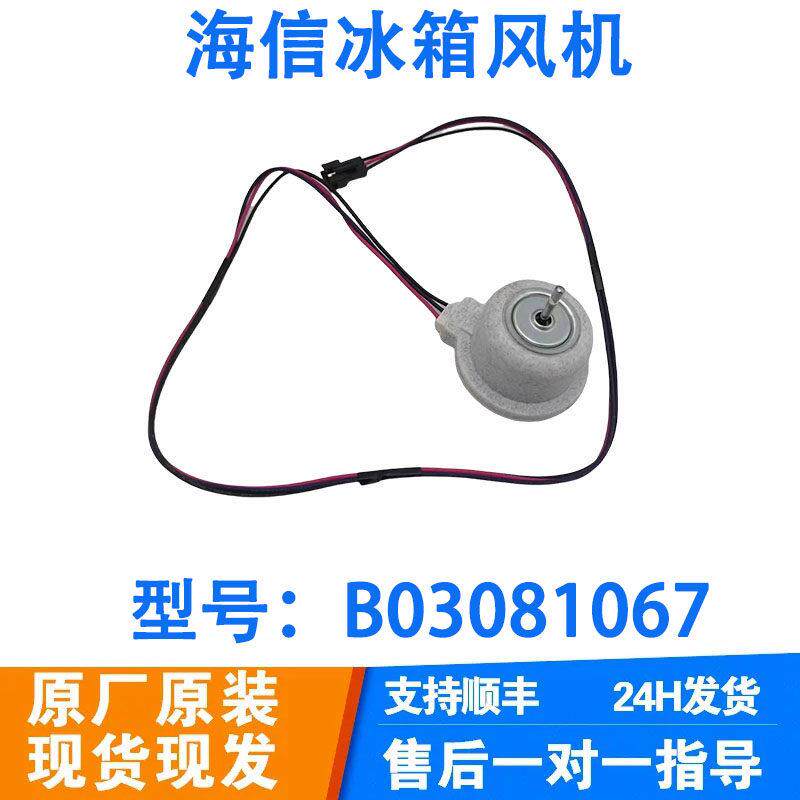 适用海信容声冰箱风扇电机ZWF-30-3 B03081067电机马达