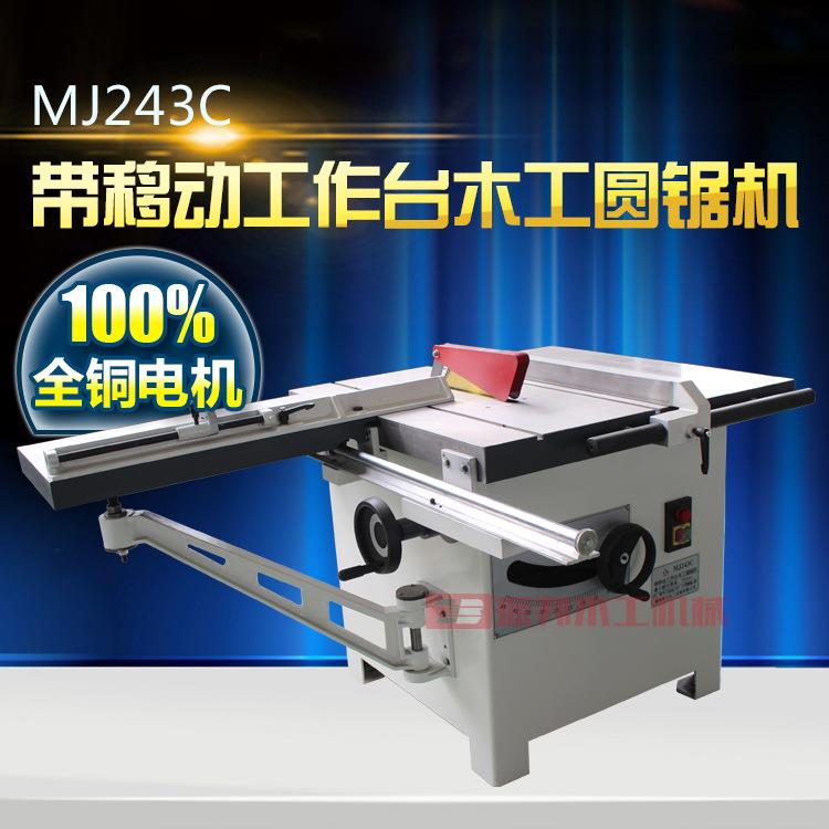 厂家直销MJ243C推台锯可倾斜45°精密推台锯实木木料家具