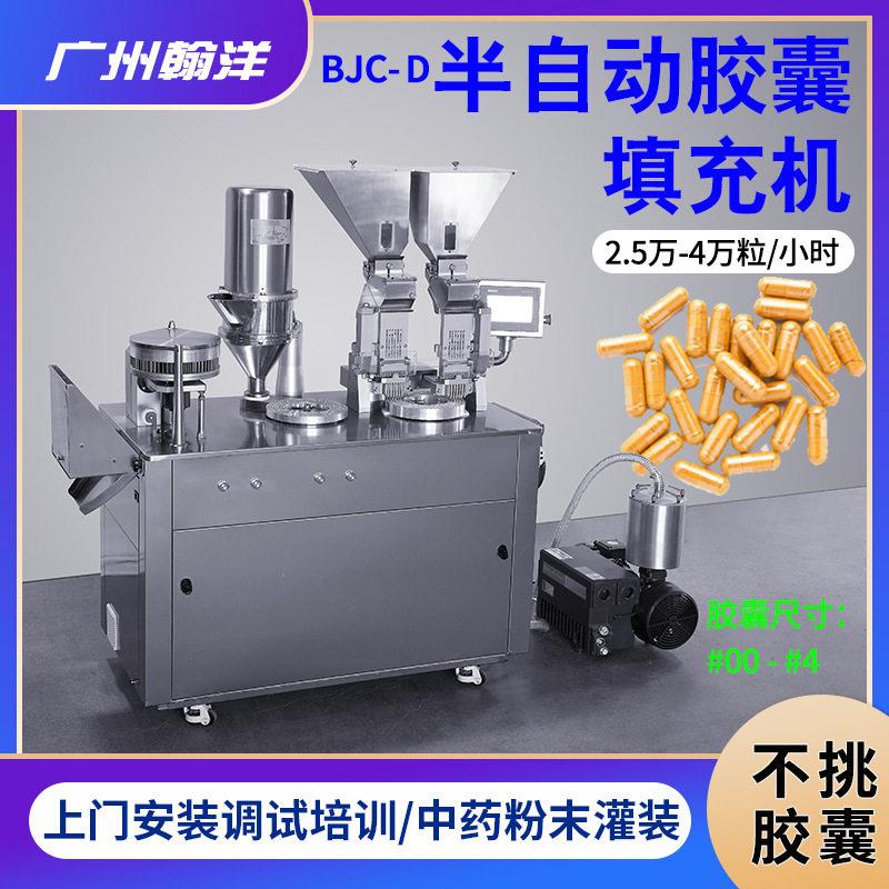 双剥囊植物胶囊生产机器明胶胶囊填充机硬胶囊灌粉设备精准填充