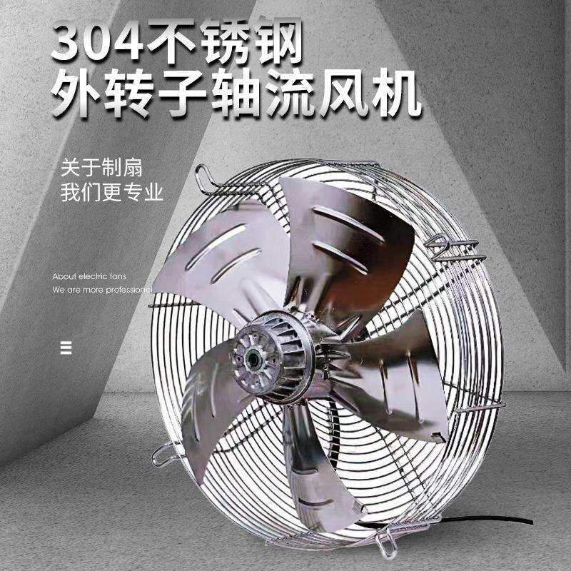 网罩式通风机不锈钢外转子轴流风机除尘散热风扇散热风扇冷排气扇