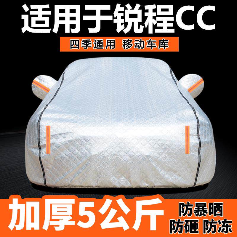 适用于长安锐程CC车衣车罩防晒防雨睿骋专用牛津布加厚遮阳隔热罩