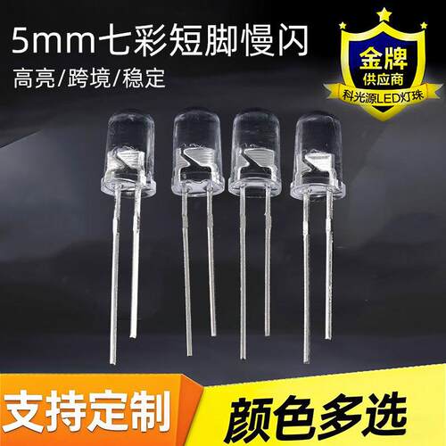 F5/mmRGB七彩慢闪LED发光二极管灯珠舞台灯装饰照明氛围直插式