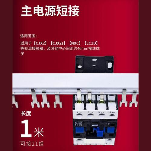 交流接触器汇流排CJX2-0910/NXC-1210/LC1D1810配电箱主电源连接