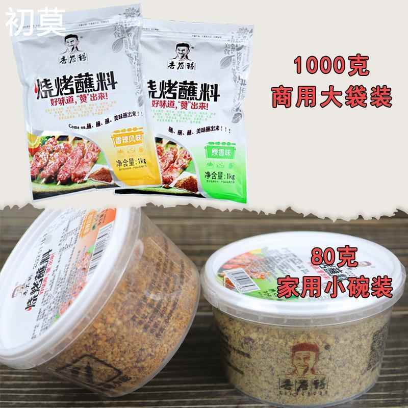 香誉得烧烤蘸料香辣烤肉撒料肉串孜然粉干碟商用组合家用鸡翅调料