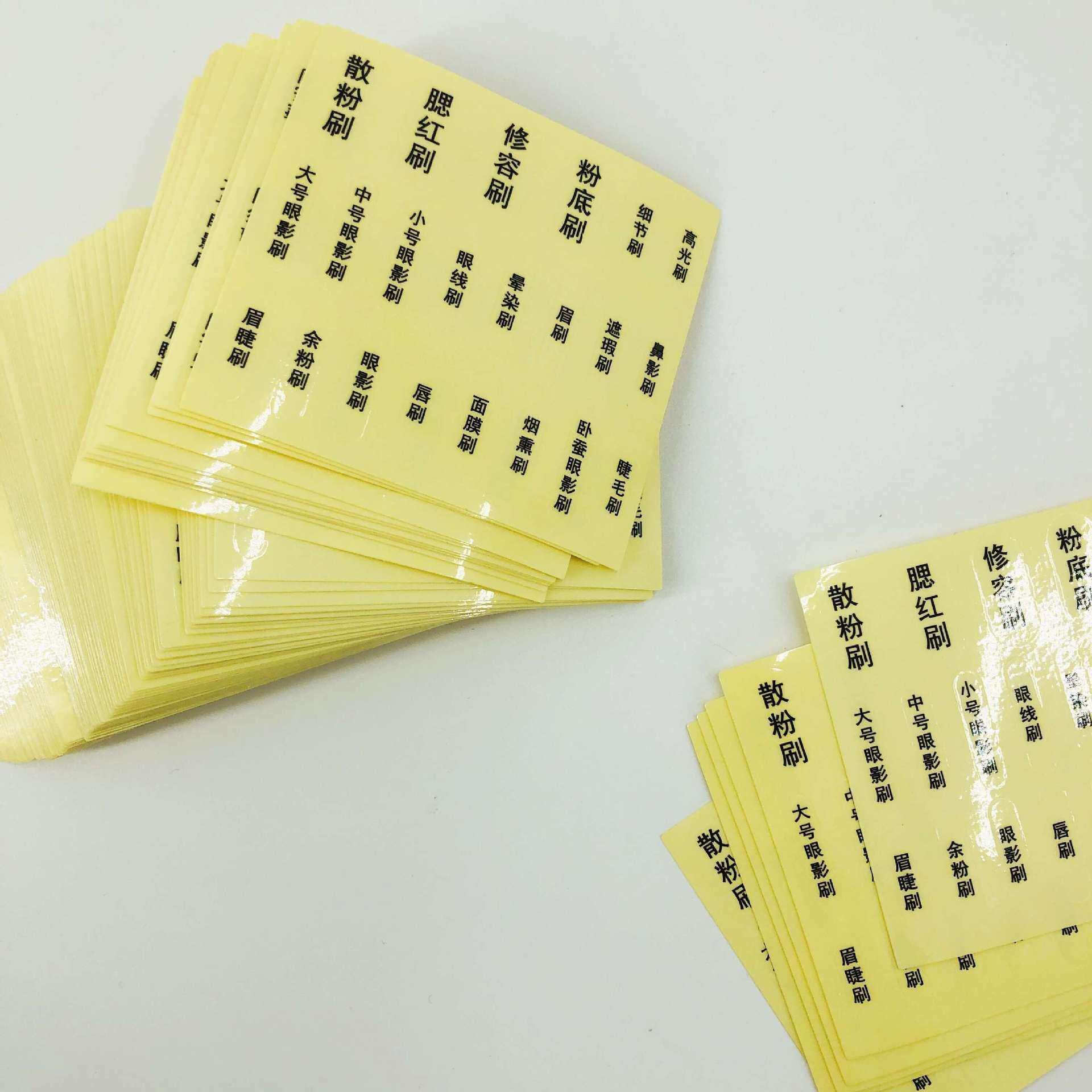 化妆刷名称贴纸不TYC-化妆干胶刷子标签贴透明PV贴纸标示分类纸现